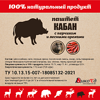 Паштет из мяса кабана с перчиком и лесными орехами